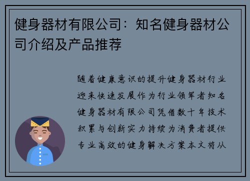 健身器材有限公司：知名健身器材公司介绍及产品推荐