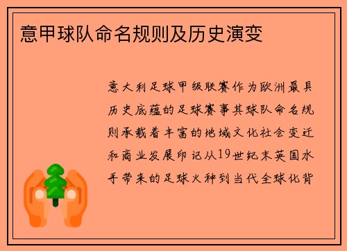 意甲球队命名规则及历史演变
